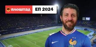 Мој фаворит е Франција