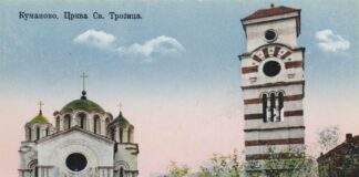 Црквата „Света Троица“ – православен духовен храм во Куманово