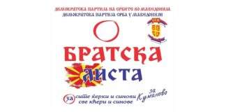 Конвенцијата на ДПСМ сигнал за развој, достоинство и единство на граѓаните на Куманово и Македонија.