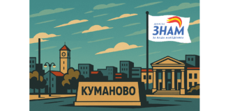 Зошто ЗНАМ победи во Куманово, а потфрли во другите градови?