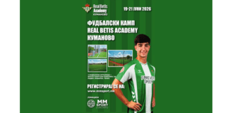 Real Betis Academy пристигнува во Куманово