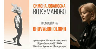 Промоција на книгата „Ништо нормално“ – Симона Јовановска